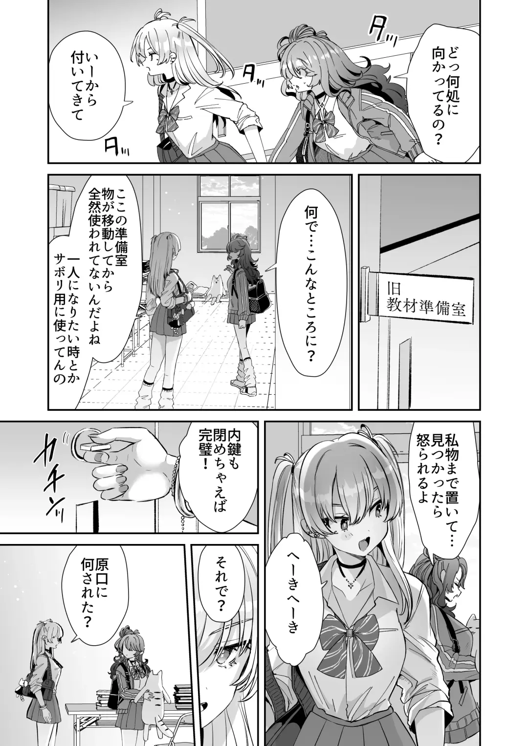 [Kamiya Zuzu] Asa Okitara Onnanoko ni Natta『InKya no Boku』ga Gyaru ni Naru Made Fhentai - Page 31