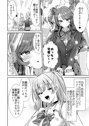 [Kamiya Zuzu] Asa Okitara Onnanoko ni Natta『InKya no Boku』ga Gyaru ni Naru Made Fhentai - Page 14