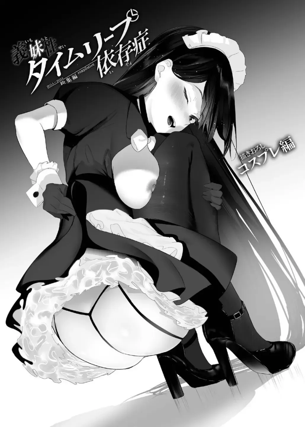 [Akausu Ko] Imouto-sei Time Leap Izonshou ~Soushuuhen~ Fhentai - Page 82