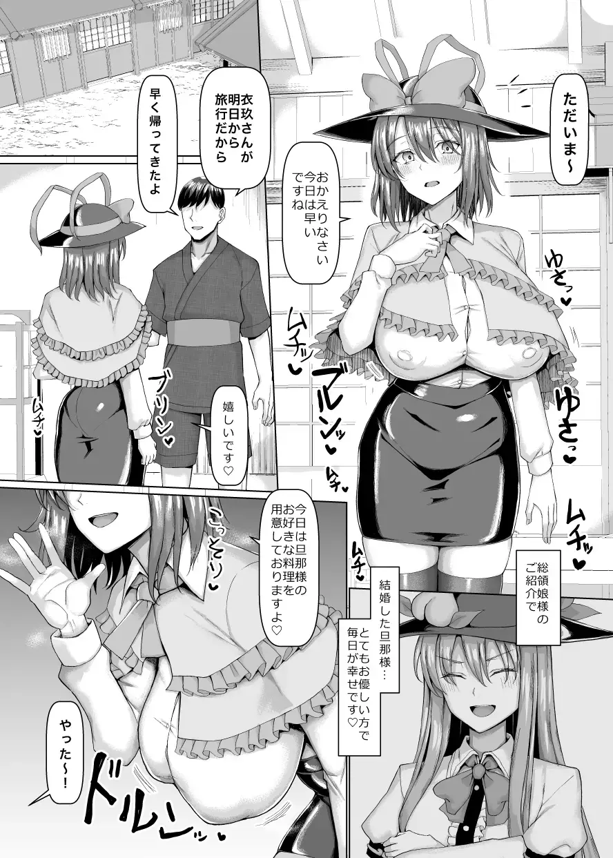 [Chin] Iku-san Kyou kara Tonari no Wife Fhentai - Page 2