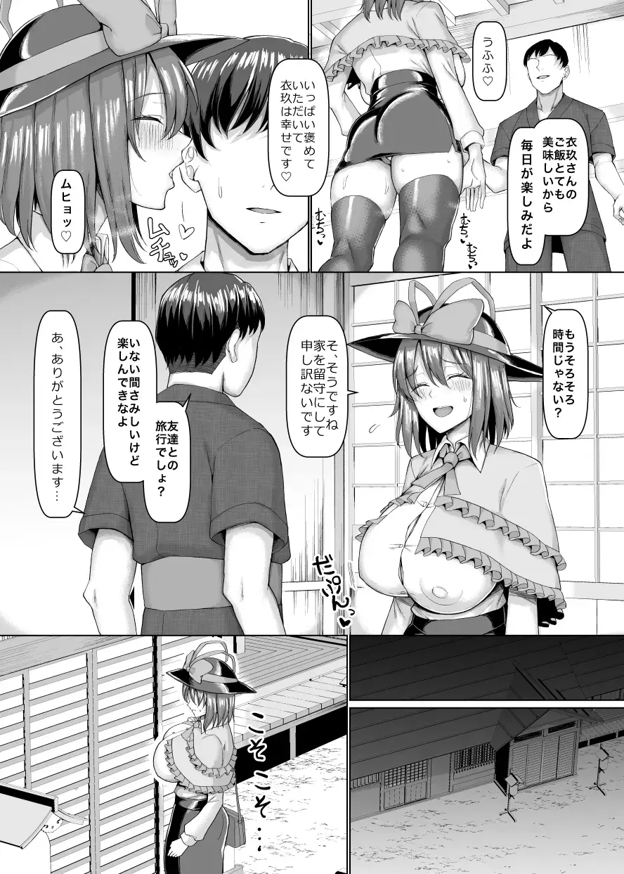 [Chin] Iku-san Kyou kara Tonari no Wife Fhentai - Page 3