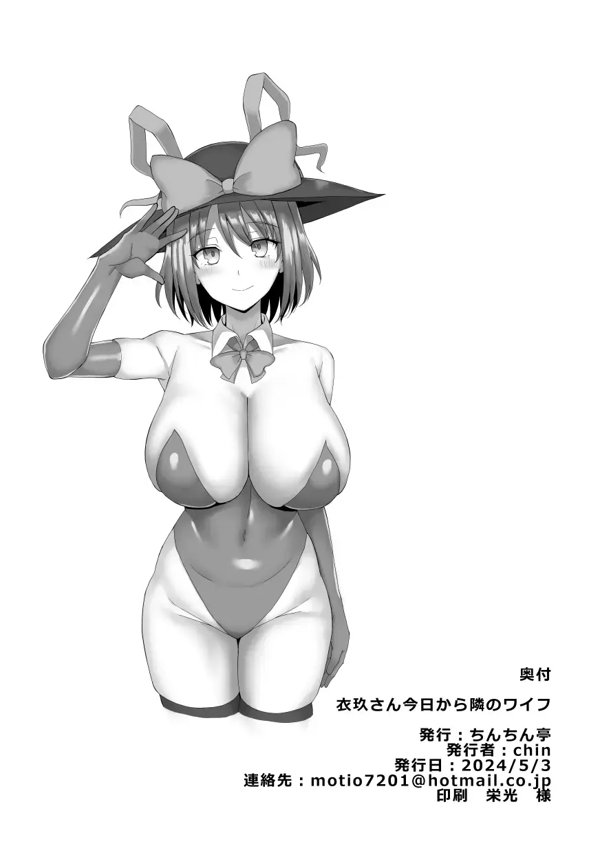 [Chin] Iku-san Kyou kara Tonari no Wife Fhentai - Page 19