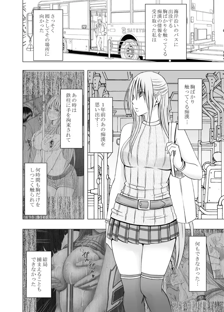 [Crimson] Chikan Otori Sousakan Kyouka Ch. 5 ~Fukanshou kara no Handou de Ikiyasuku natte shimatta Karada~ Fhentai.net - Page 7