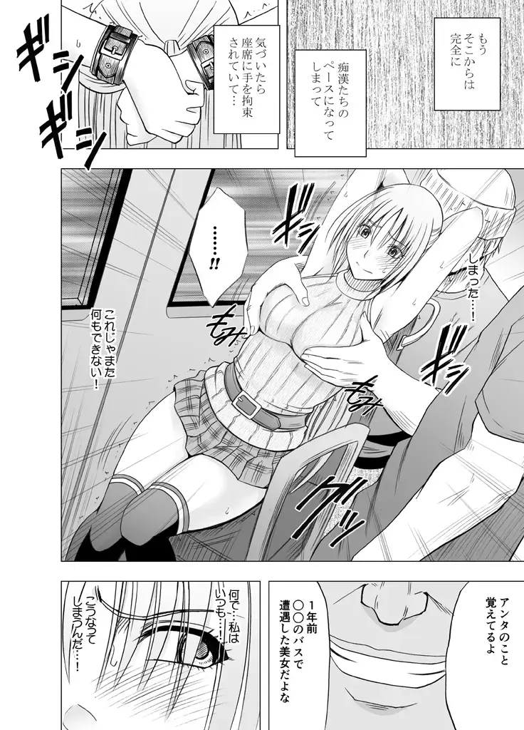 [Crimson] Chikan Otori Sousakan Kyouka Ch. 5 ~Fukanshou kara no Handou de Ikiyasuku natte shimatta Karada~ Fhentai.net - Page 13