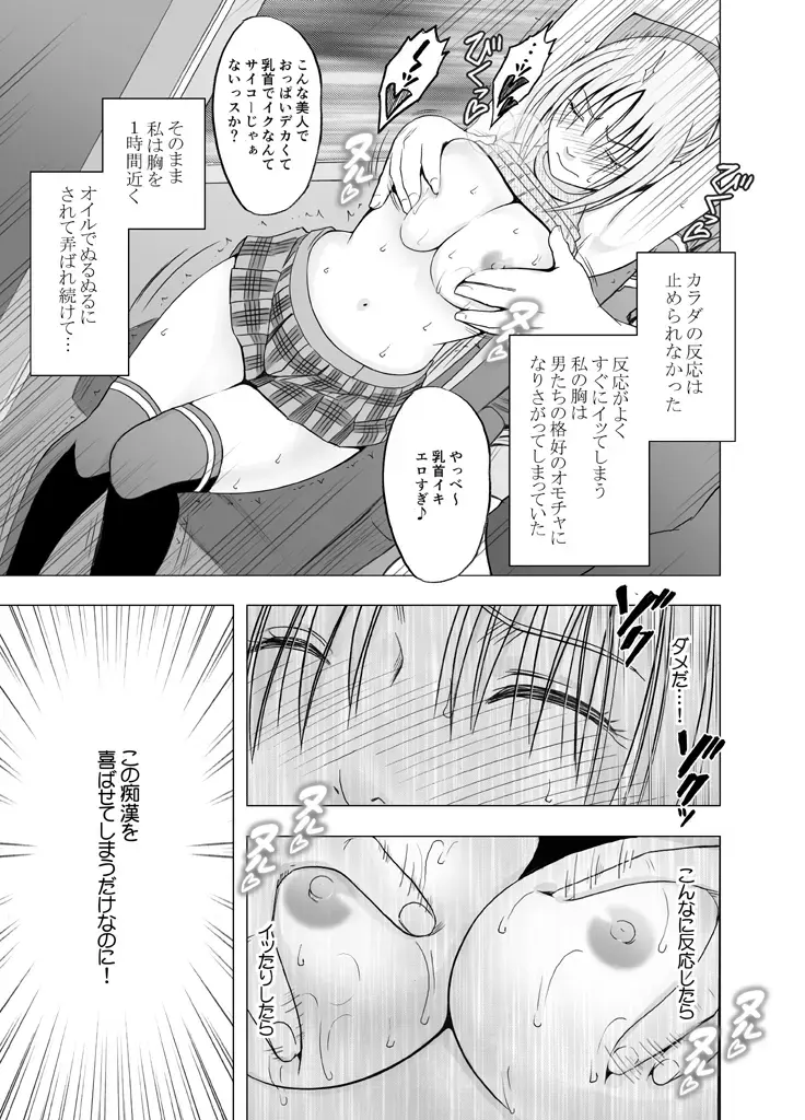 [Crimson] Chikan Otori Sousakan Kyouka Ch. 5 ~Fukanshou kara no Handou de Ikiyasuku natte shimatta Karada~ Fhentai.net - Page 18