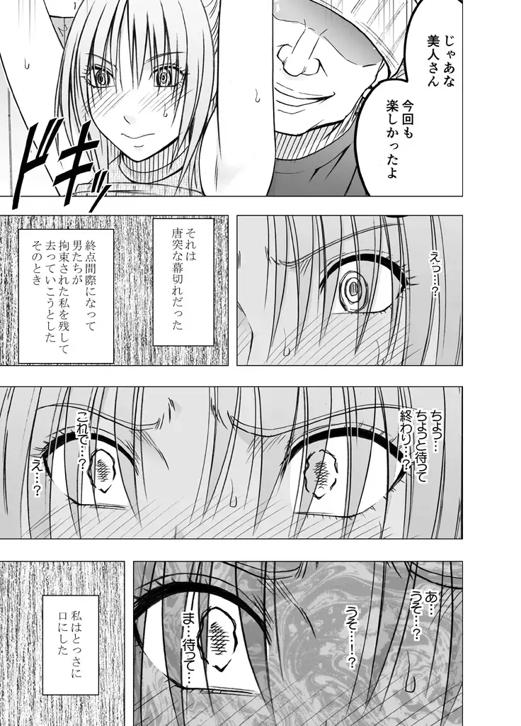 [Crimson] Chikan Otori Sousakan Kyouka Ch. 5 ~Fukanshou kara no Handou de Ikiyasuku natte shimatta Karada~ Fhentai.net - Page 22