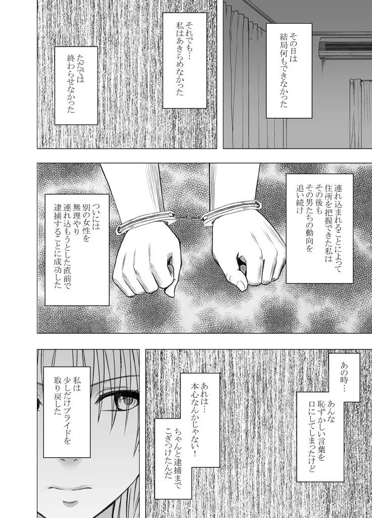 [Crimson] Chikan Otori Sousakan Kyouka Ch. 5 ~Fukanshou kara no Handou de Ikiyasuku natte shimatta Karada~ Fhentai.net - Page 35