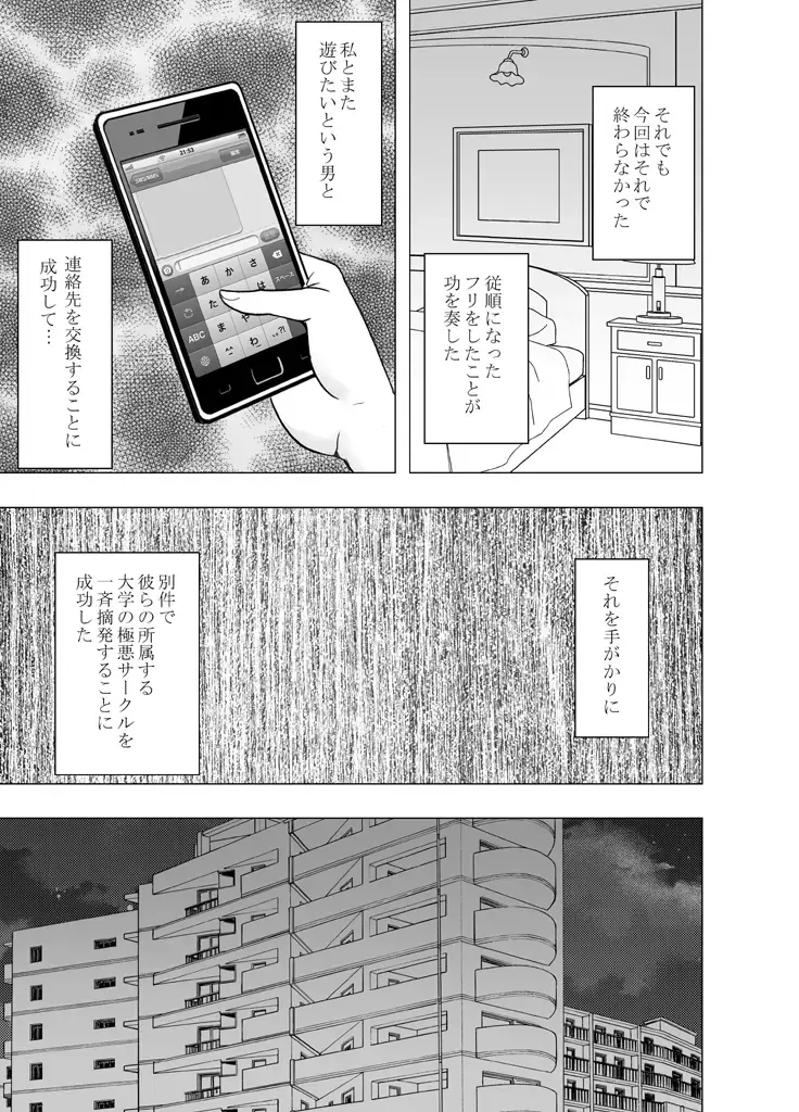 [Crimson] Chikan Otori Sousakan Kyouka Ch. 5 ~Fukanshou kara no Handou de Ikiyasuku natte shimatta Karada~ Fhentai.net - Page 64