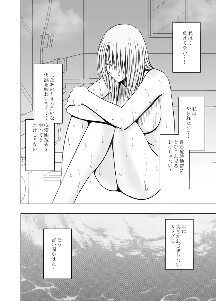 [Crimson] Chikan Otori Sousakan Kyouka Ch. 5 ~Fukanshou kara no Handou de Ikiyasuku natte shimatta Karada~ Fhentai.net - Page 65