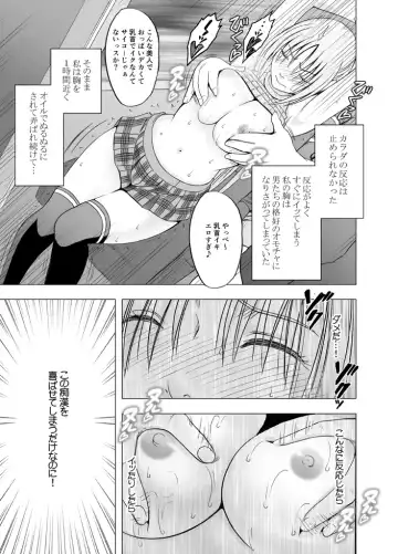 [Crimson] Chikan Otori Sousakan Kyouka Ch. 5 ~Fukanshou kara no Handou de Ikiyasuku natte shimatta Karada~ Fhentai.net - Page 18