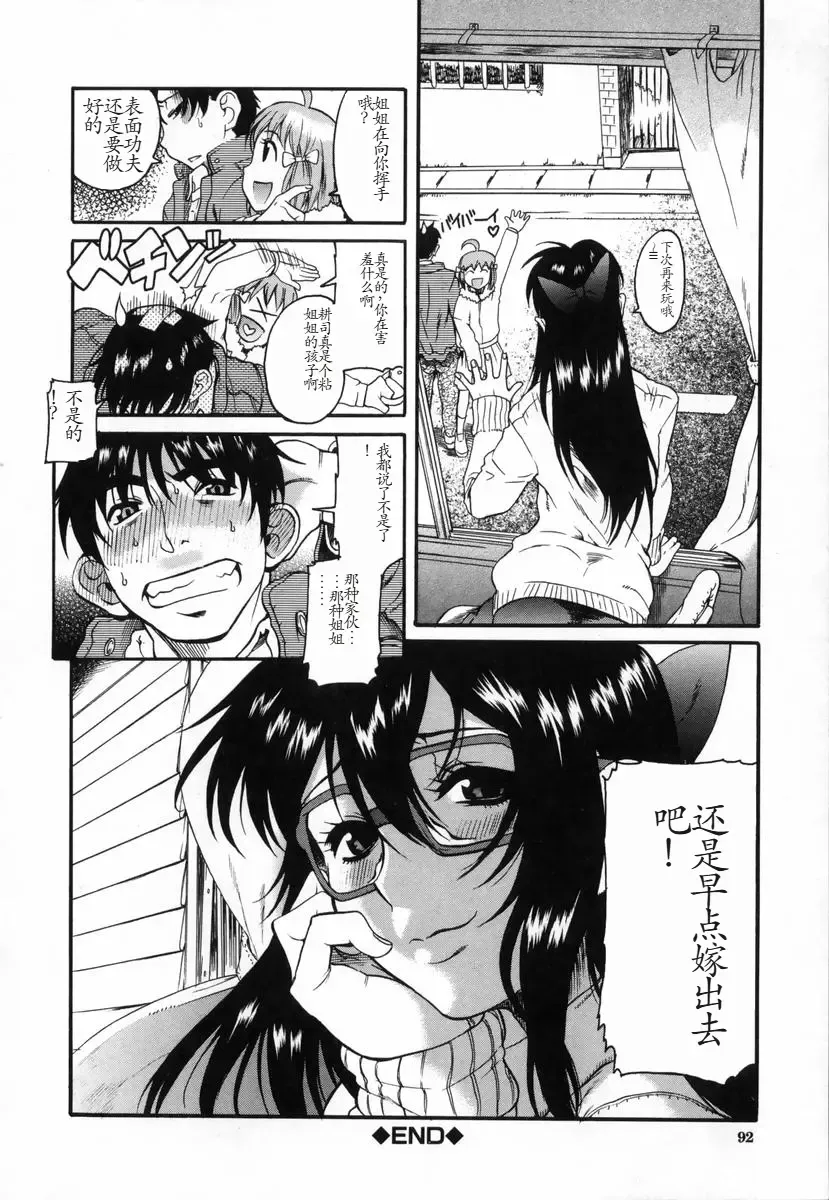 [Amadume Ryuuta] Ima no Uchi Kyoudai Genka Fhentai - Page 19