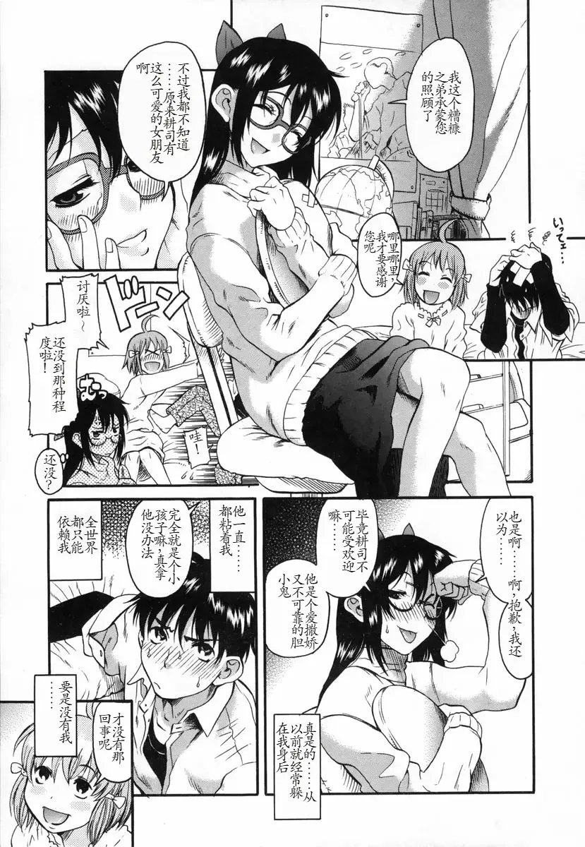 [Amadume Ryuuta] Ima no Uchi Kyoudai Genka Fhentai - Page 3