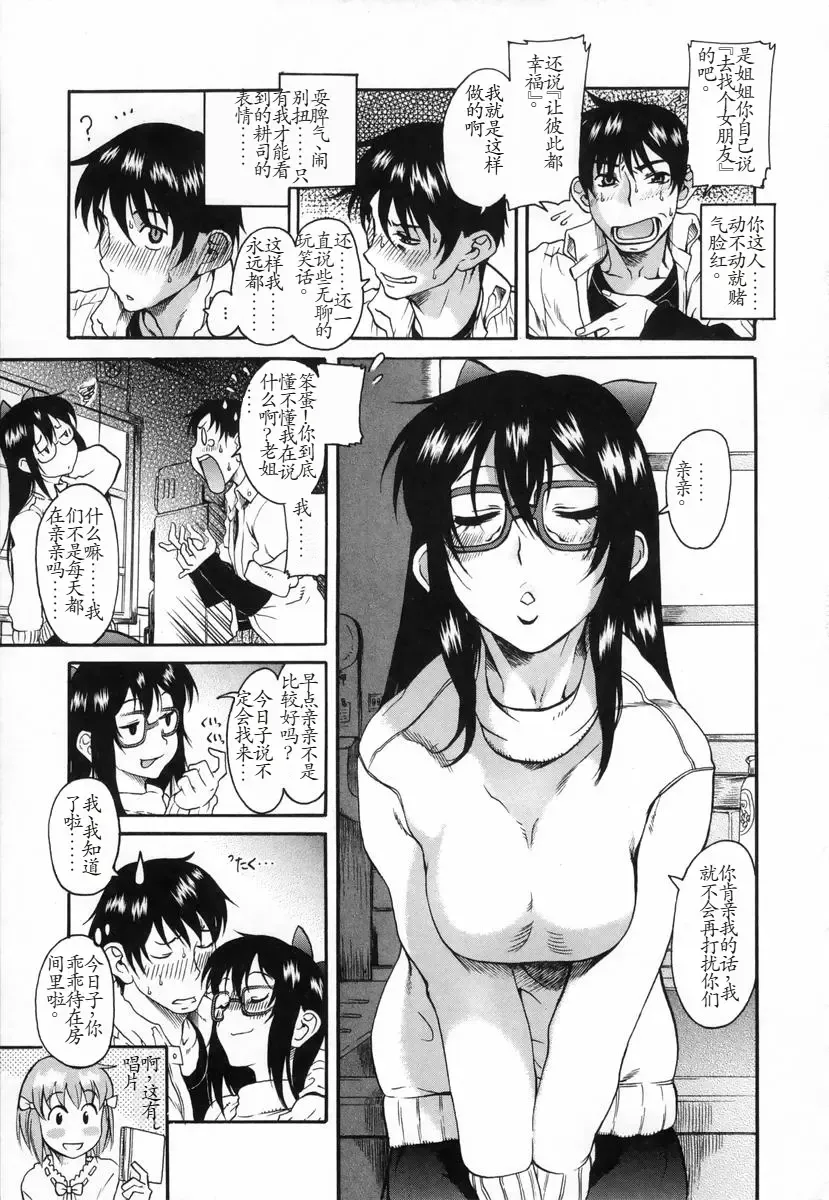 [Amadume Ryuuta] Ima no Uchi Kyoudai Genka Fhentai - Page 5