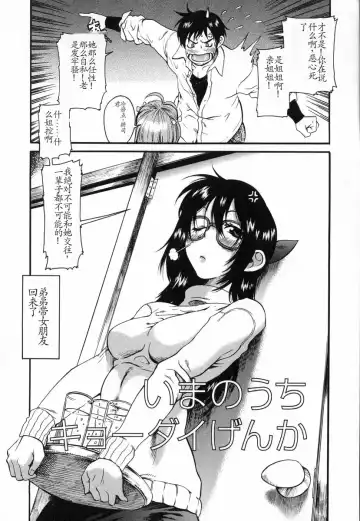 [Amadume Ryuuta] Ima no Uchi Kyoudai Genka Fhentai - Page 2