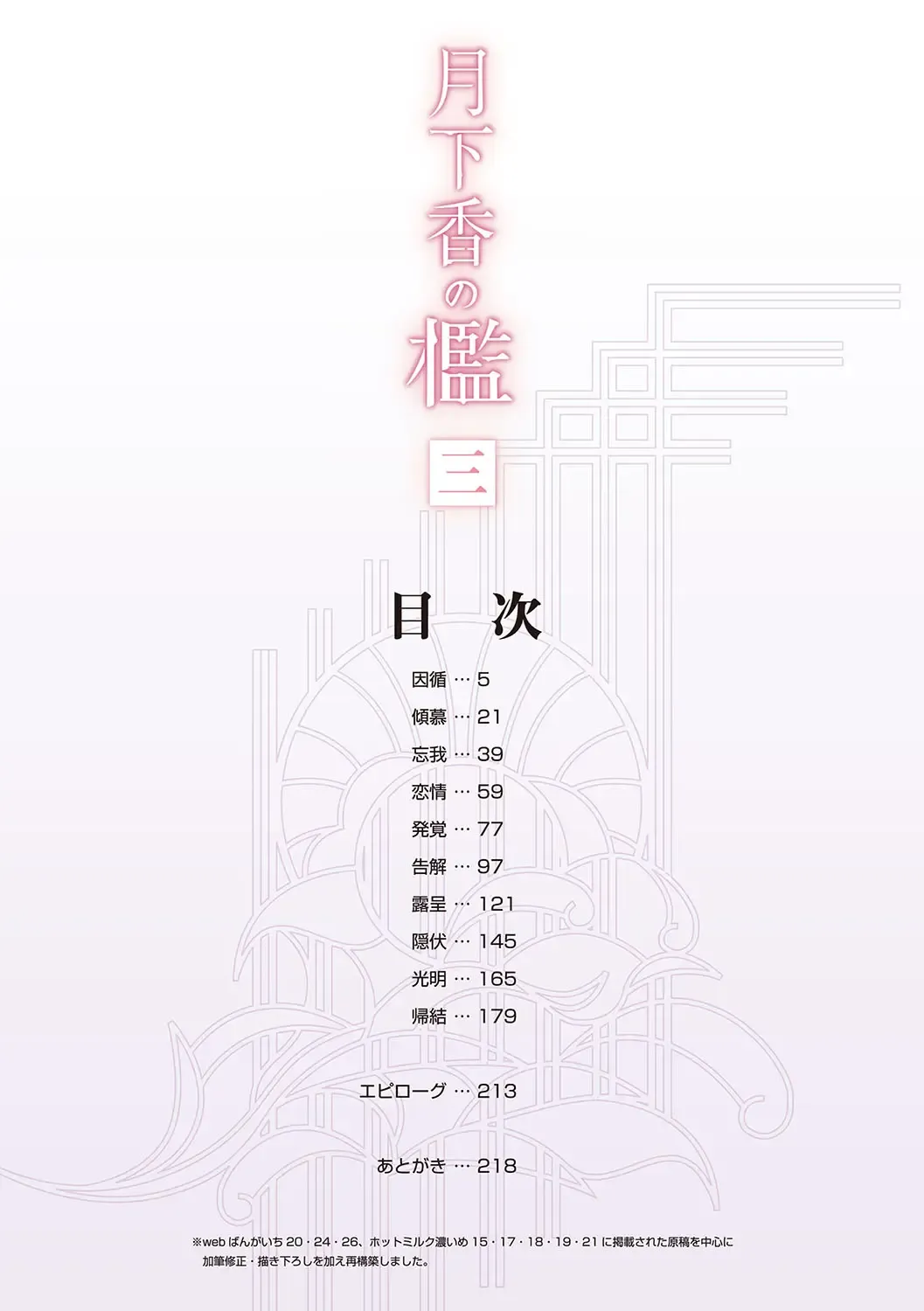 [Sanbun Kyoden] Gekkakou no Ori San Fhentai - Page 3