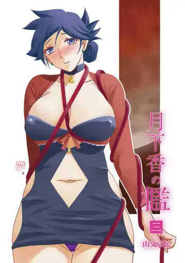 [Sanbun Kyoden] Gekkakou no Ori San Fhentai - Page 2