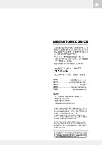 [Sanbun Kyoden] Gekkakou no Ori San Fhentai - Page 219