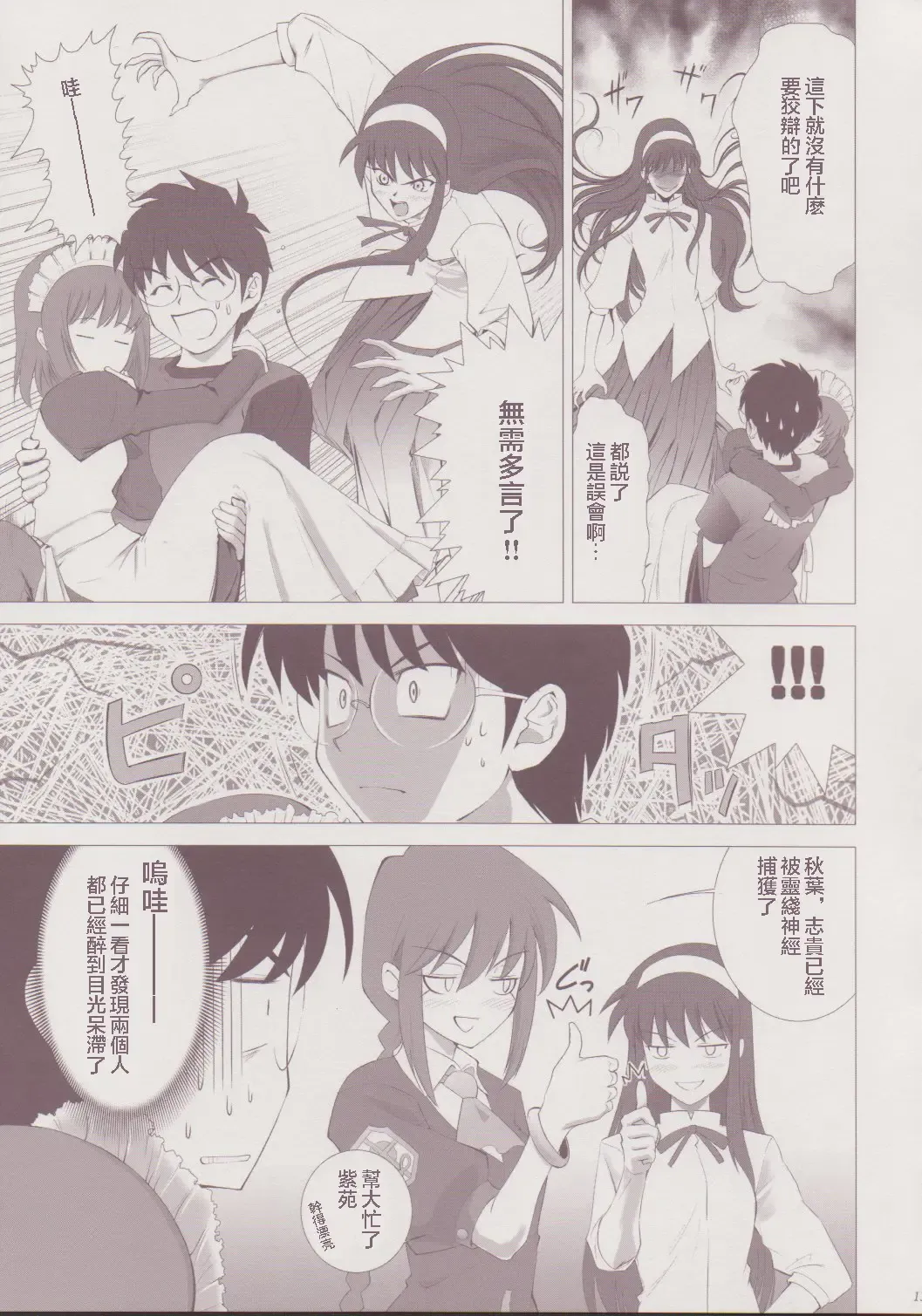 [Shirotsumekusa] Tsukihime Complex 3 "Red" Fhentai - Page 12