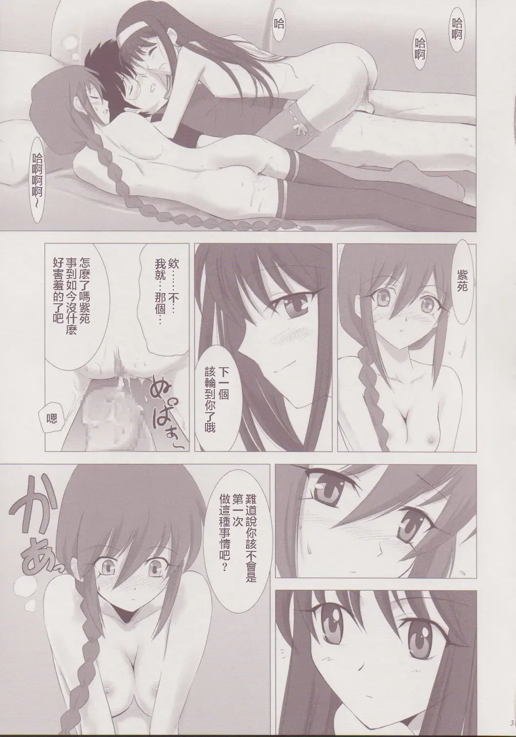 [Shirotsumekusa] Tsukihime Complex 3 "Red" Fhentai - Page 30