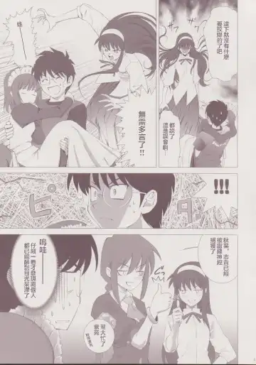 [Shirotsumekusa] Tsukihime Complex 3 "Red" Fhentai - Page 12