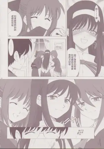 [Shirotsumekusa] Tsukihime Complex 3 "Red" Fhentai - Page 13