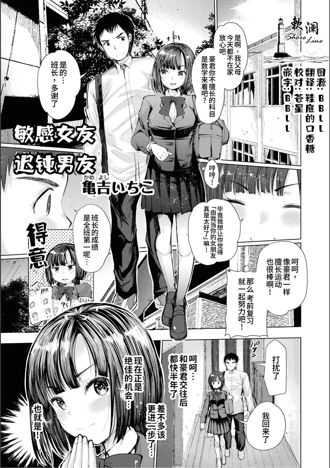 Read [Kameyoshi Ichiko] Binkan kanojo Donkan kareshi | 敏感女友迟钝男友 - Fhentai.net