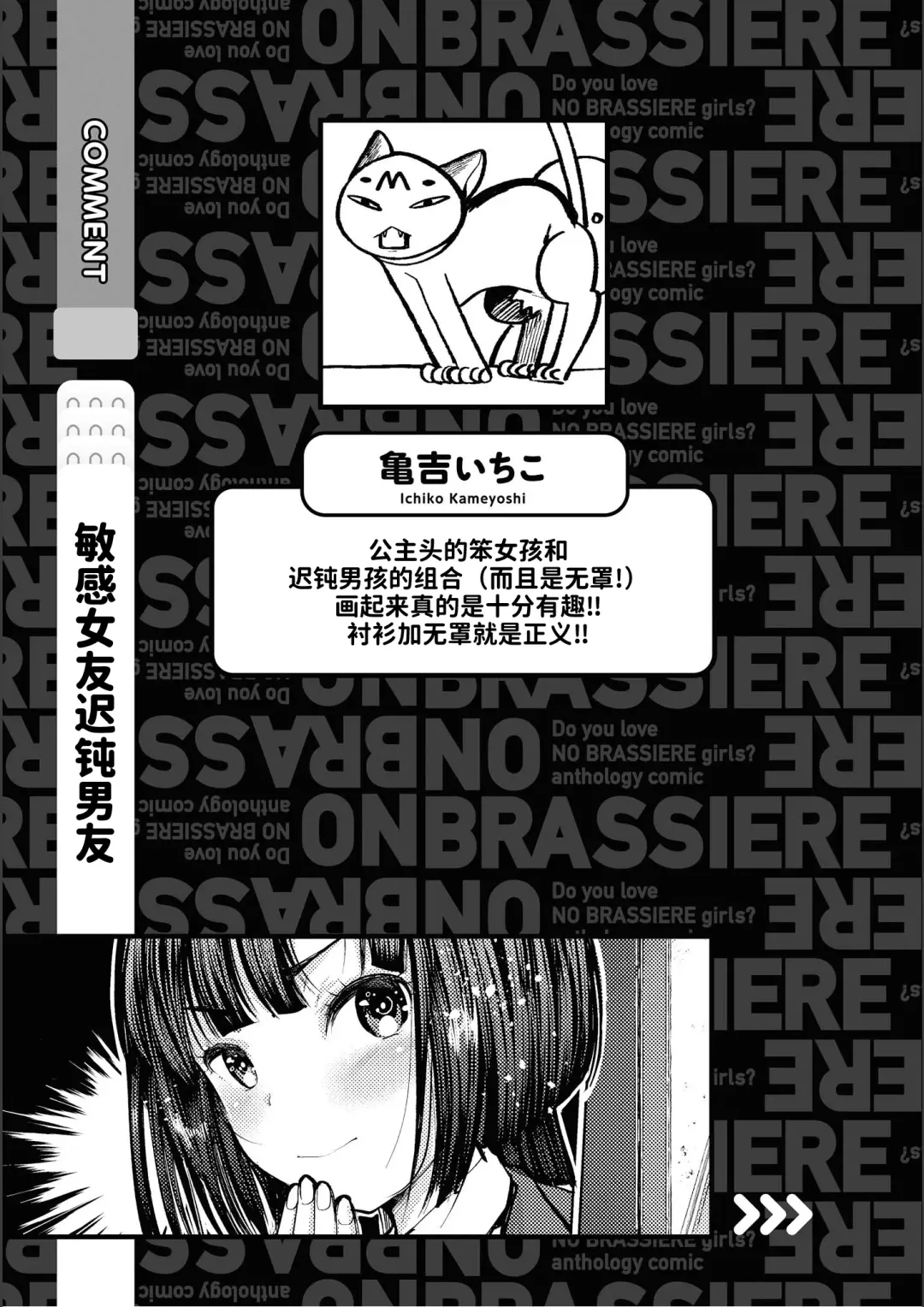 [Kameyoshi Ichiko] Binkan kanojo Donkan kareshi | 敏感女友迟钝男友 Fhentai.net - Page 14