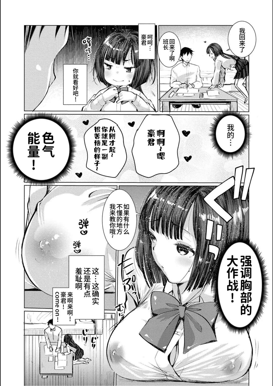 [Kameyoshi Ichiko] Binkan kanojo Donkan kareshi | 敏感女友迟钝男友 Fhentai.net - Page 6