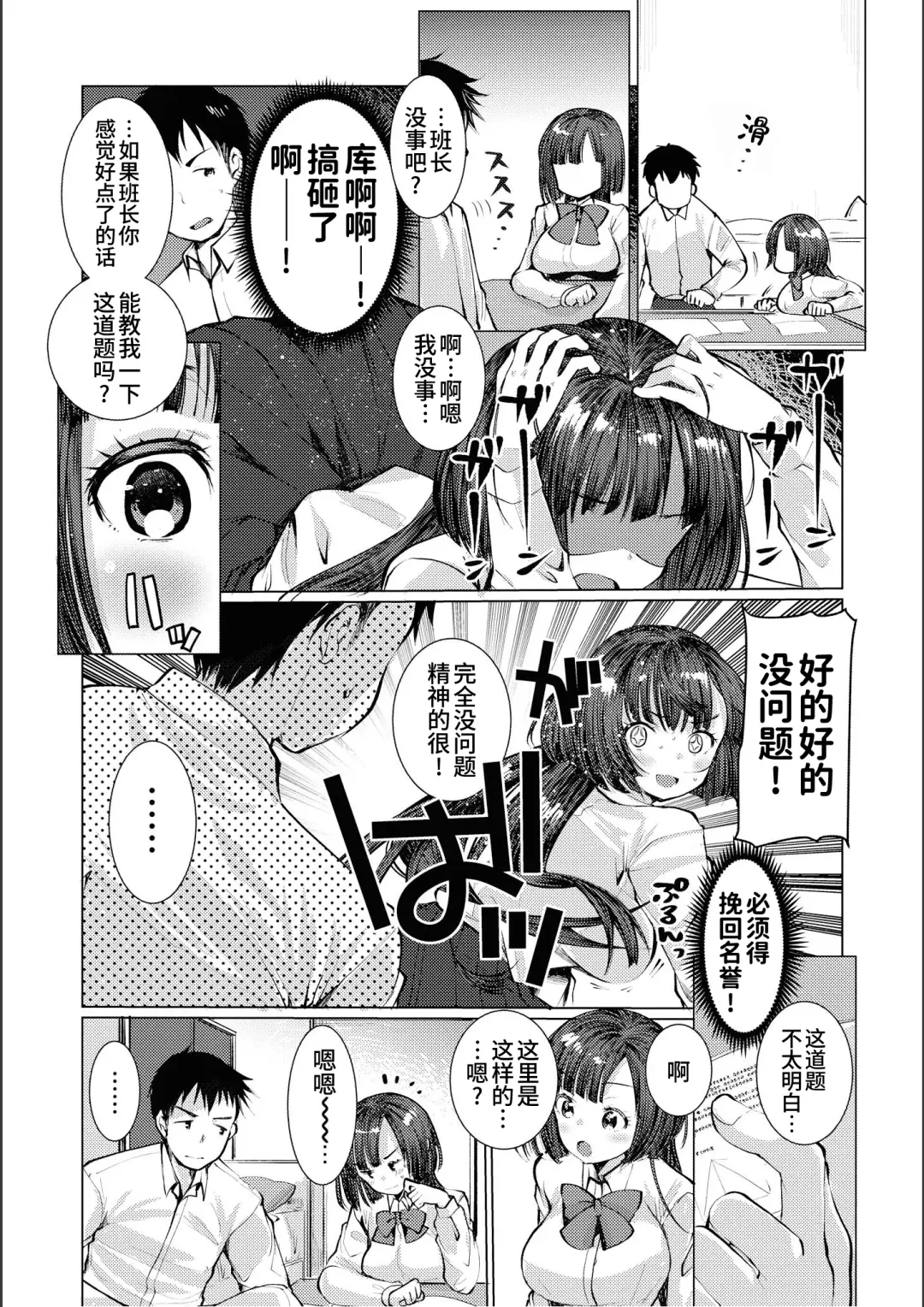 [Kameyoshi Ichiko] Binkan kanojo Donkan kareshi | 敏感女友迟钝男友 Fhentai.net - Page 8