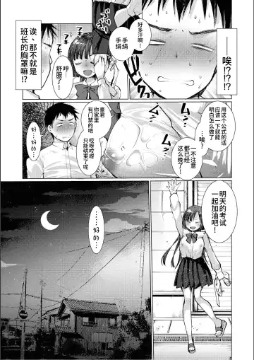 [Kameyoshi Ichiko] Binkan kanojo Donkan kareshi | 敏感女友迟钝男友 Fhentai.net - Page 12