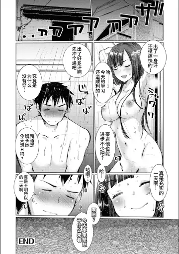 [Kameyoshi Ichiko] Binkan kanojo Donkan kareshi | 敏感女友迟钝男友 Fhentai.net - Page 13