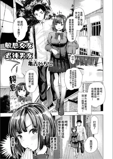 [Kameyoshi Ichiko] Binkan kanojo Donkan kareshi | 敏感女友迟钝男友 Fhentai.net - Page 2