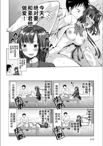 [Kameyoshi Ichiko] Binkan kanojo Donkan kareshi | 敏感女友迟钝男友 Fhentai.net - Page 3