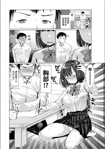 [Kameyoshi Ichiko] Binkan kanojo Donkan kareshi | 敏感女友迟钝男友 Fhentai.net - Page 9