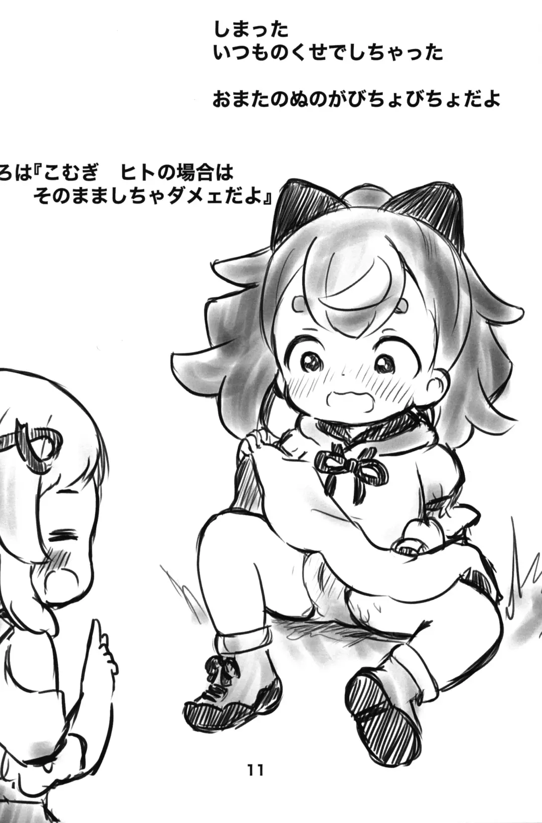 [Capuri] Komugi no Toilet Training da wan! Fhentai - Page 10