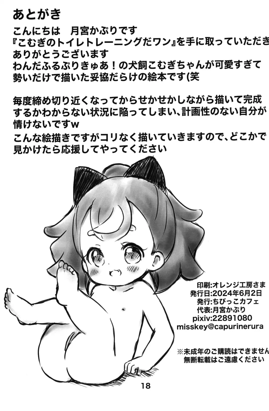 [Capuri] Komugi no Toilet Training da wan! Fhentai - Page 17