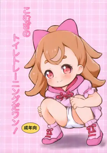 Read [Capuri] Komugi no Toilet Training da wan! - Fhentai.net