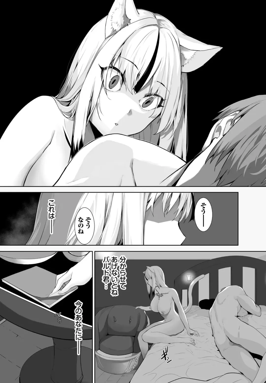 [Kyougoku Touya] Orokamono wa Nekomimi Dorei ni Izon suru ~Hajimete no Choukyou Seikatsu~ 27 Fhentai - Page 12