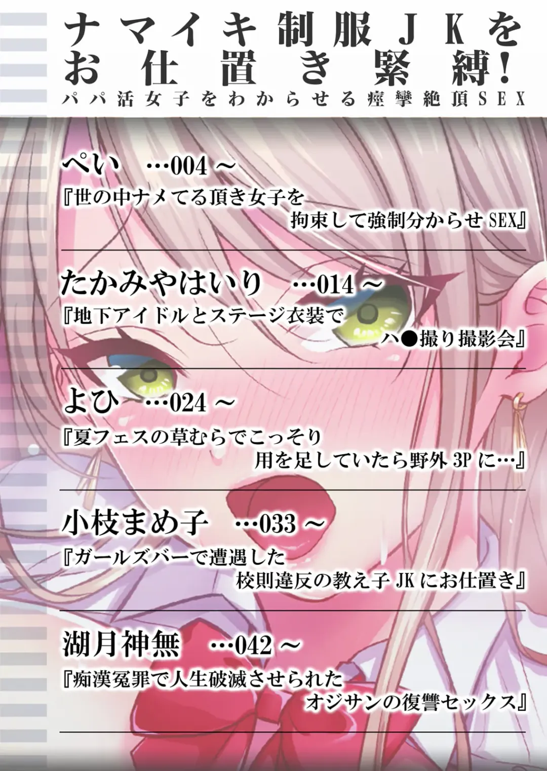 Namaiki Seifuku JK o Oshioki Kinbaku! Papakatsu Joshi o Wakaraseru Keiren Zecchou SEX 1 Fhentai - Page 2