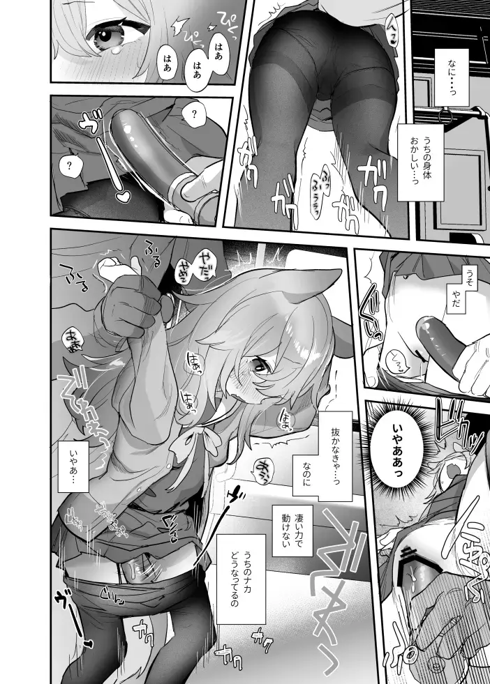 [Ronrinri Ronri] Kemomimi Muchikko ni Densha de Fhentai - Page 3