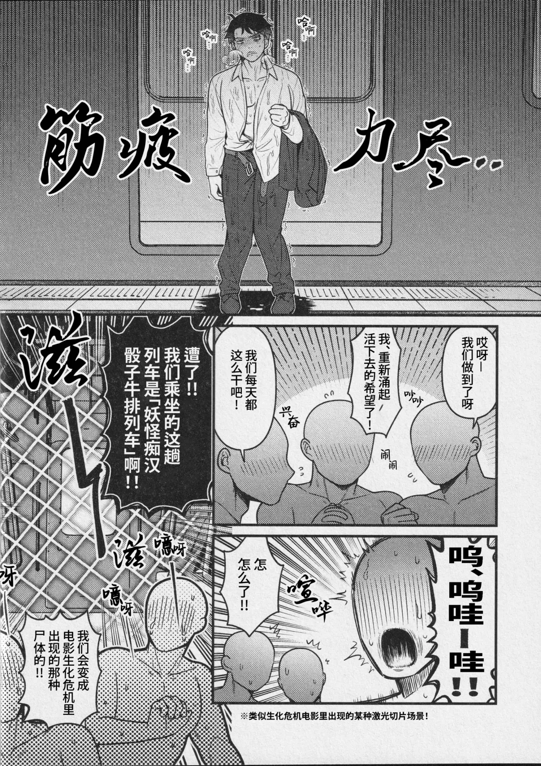 [Ko Tora] Ingaouhou!!! Chikan Satsujin Train | 因果报应!!! 痴汉杀人直通电车 (decensored) Fhentai - Page 23