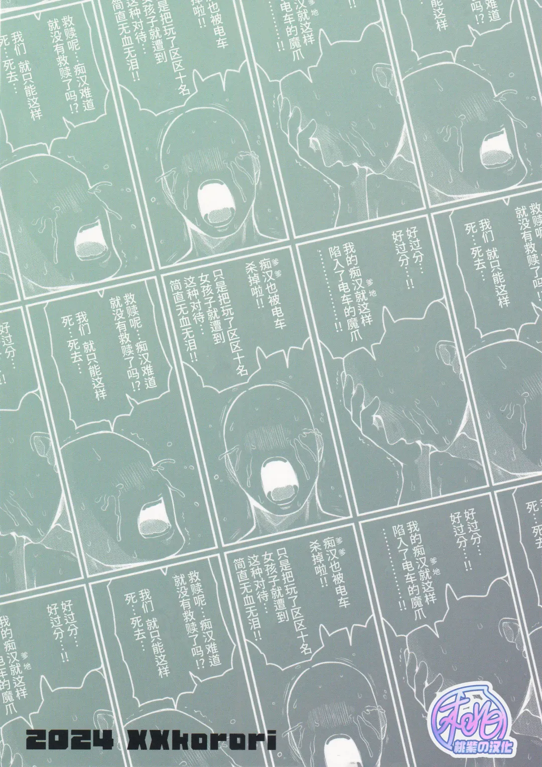 [Ko Tora] Ingaouhou!!! Chikan Satsujin Train | 因果报应!!! 痴汉杀人直通电车 (decensored) Fhentai - Page 27