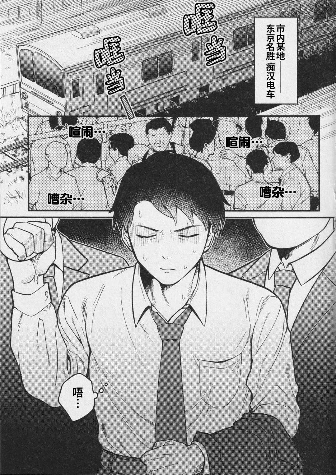 [Ko Tora] Ingaouhou!!! Chikan Satsujin Train | 因果报应!!! 痴汉杀人直通电车 (decensored) Fhentai - Page 5