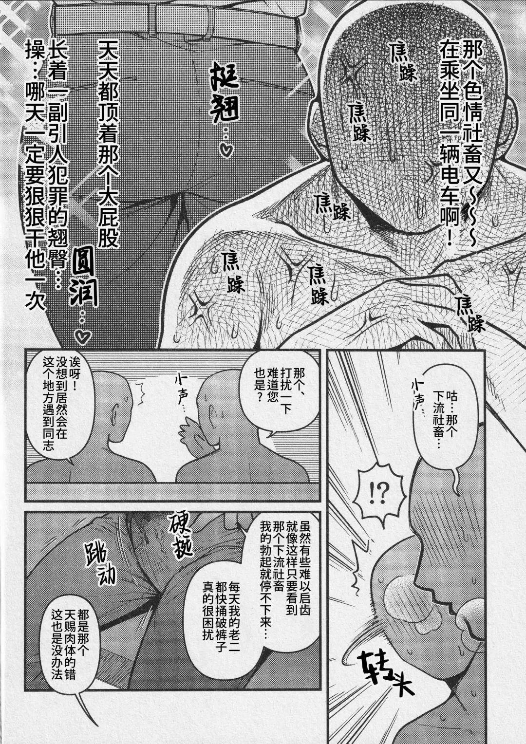[Ko Tora] Ingaouhou!!! Chikan Satsujin Train | 因果报应!!! 痴汉杀人直通电车 (decensored) Fhentai - Page 8