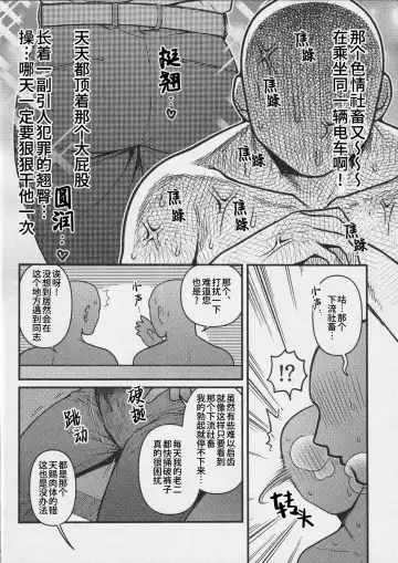 [Ko Tora] Ingaouhou!!! Chikan Satsujin Train | 因果报应!!! 痴汉杀人直通电车 (decensored) Fhentai.net - Page 8