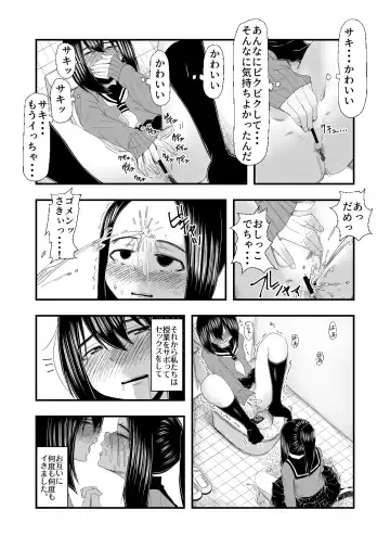 [Yudoufu] Haisetsubutsu ni Koufun Suru JC Fhentai.net - Page 11