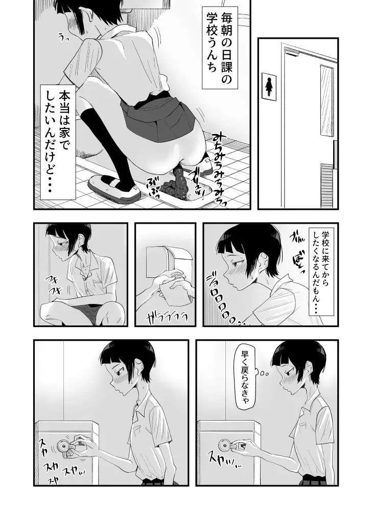 [Yudoufu] Haisetsubutsu ni Koufun Suru JC 2 Fhentai.net - Page 2