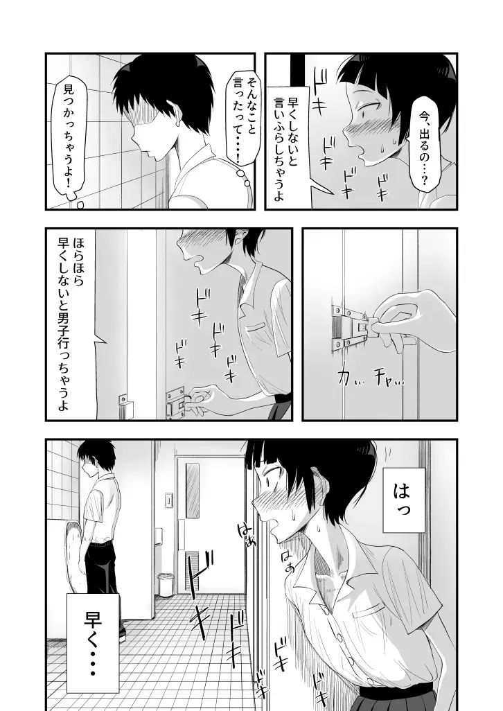 [Yudoufu] Haisetsubutsu ni Koufun Suru JC 2 Fhentai.net - Page 9