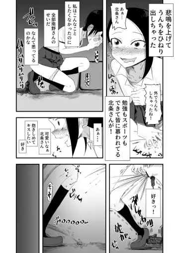 [Yudoufu] Haisetsubutsu ni Koufun Suru JC 2 Fhentai.net - Page 16