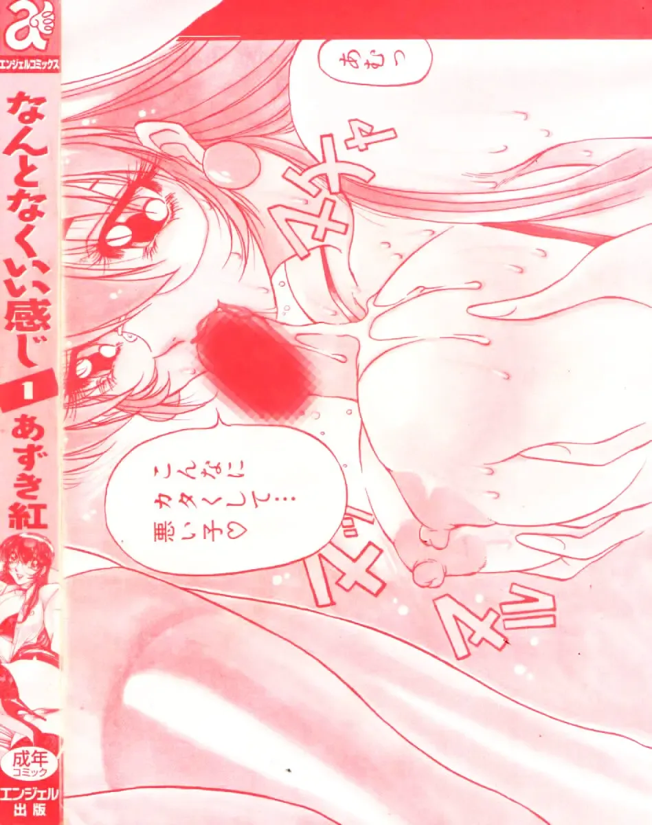 [Azuki Kurenai] Nan to Naku Ii Kanji 1 | Wonderful Feeling 1 Fhentai - Page 6